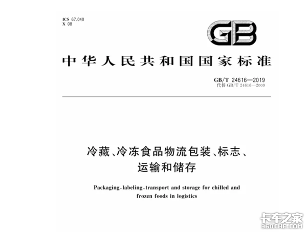 冷鏈行業(yè)更新，能否倒逼行業(yè)走向規(guī)范？