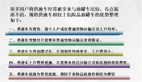 程力普貨通液體運(yùn)車供液車和食用油運(yùn)輸車配置